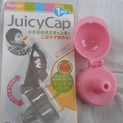 ジューシーキャップ　ペットボトルキャップ　ベビー　こぼれない
