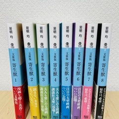 寄生獣 全巻セット　漫画コミック文庫本中古古本