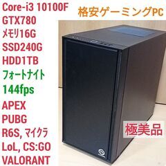 極美品 快適ゲーミングPC Core-i3 GTX780 SSD240G メモリ8G Win10
