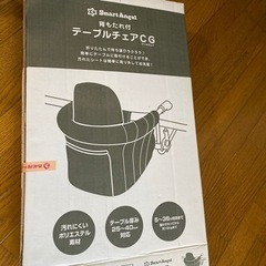 ベビーチェア