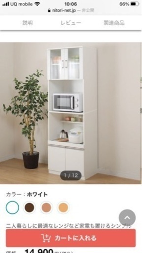 ニトリ　レンジ台　食器棚