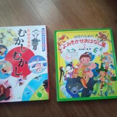幼児子供向け絵本２冊！