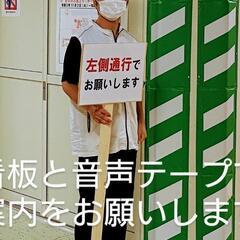 時給1.400円★２/１～３/２３_大谷地駅構内で案内対応業務
