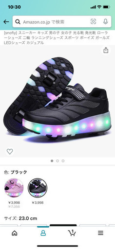 光るローラーシューズ　中古　23センチくらい