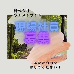月収25万円以上～！未経験の方も歓迎！役員も目指せる環境
