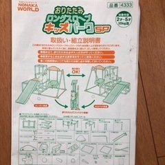 【調整中】キッズパークSP【新品ネット価格2万円前後】の画像