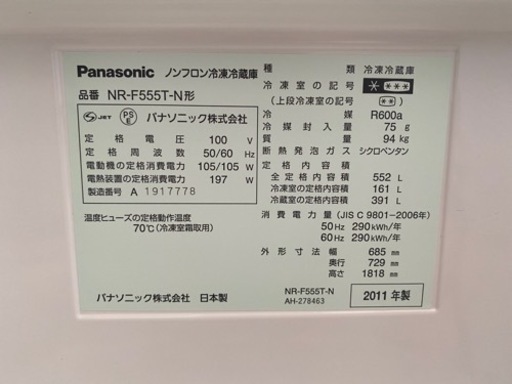 ★値下げ パナソニック 冷凍冷蔵庫 552L NR-F555T-N 2011年製 動作品 中古