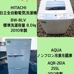 255L ❗️送料設置無料❗️特割引価格★生活家電2点セット【洗濯機・冷蔵庫】