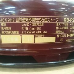 美品!! TOYOTOMI 石油ストーブ RB-P25E【愛品倶楽部 柏店 問合わせ番号:137-014840 002】の画像