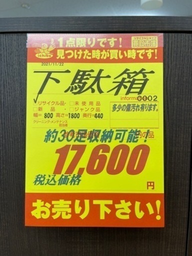 値下げしました！！！約30足収納可能！シューズボックス★下駄箱★近隣配送・設置可能