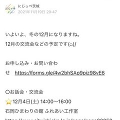 にじっぺお話会・交流会 in石岡 - 石岡市