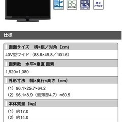 テレビ　40インチ　SHARP AQUOSの画像