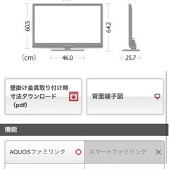 テレビ　40インチ　SHARP AQUOSの画像