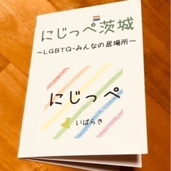 にじっぺお話会・交流会 in石岡 - 友達