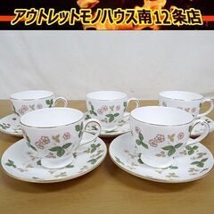 5客セット ウェッジウッド ワイルドストロベリー カップ＆ソーサー