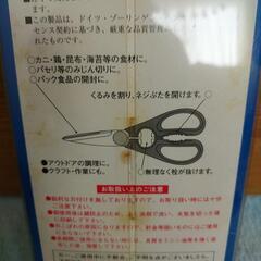 ヘンケルス製 料理(キッチン)バサミ【未使用品】の画像