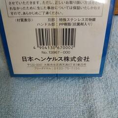 ヘンケルス製 料理(キッチン)バサミ【未使用品】の画像