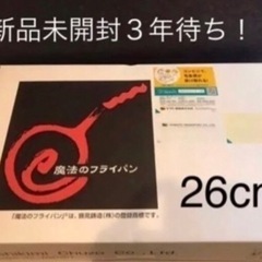 【新品未使用】魔法のフライパン 錦見鋳造 26cmの画像