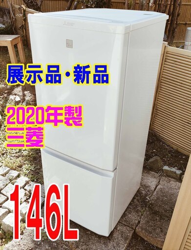 ウィンターセール未使用❕❕展示品❕❕2020年式 三菱\tMR-P15EE-KW 2ドア冷凍冷蔵庫右開き 大容量扉ポケット 耐熱トップテーブル 低温ケース1119-01