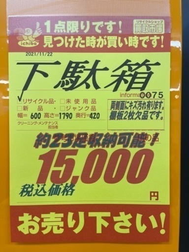 シューズボックス★下駄箱★サイズ：幅600×高1790×420★近隣配送・設置可能