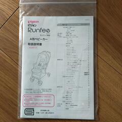 ピジョンA型ベビーカーpigeonの画像