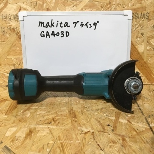 【美品】マキタ GA403D グラインダ