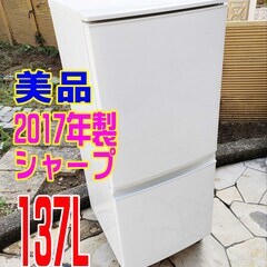 ?ウィンターセール?2017年式★シャープ★SJ-D14C-W★137L★2ドア冷凍冷蔵庫?どっちもつけかえドア「LED照明」耐熱トップテーブル?1119-05