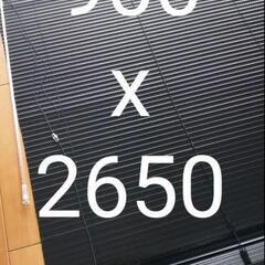 タチカワブラインド①横900mm 長さ2650mm 幅25mm