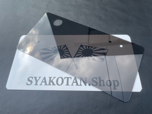 ダークスモーク 前後セット