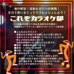 【急募！～11/30(火)】これぞカラオケ部 vol.1 in池袋 - 豊島区