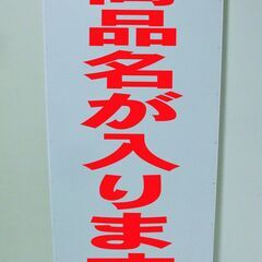 【新品】シンプルＡ型看板「月極駐輪場（赤）」【その他】全長１ｍ の画像