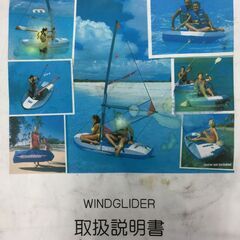WIND GLIDER マルチスポーツパッケージ（ヨット　ウインドサーフィン　カヤック）  