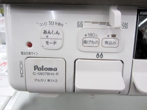 都市ガス用 幅59㎝ ガステーブル 2020年製 IC-S807BHA-1R  パロマ☆ガスコンロ ガス台 水無し片面焼 右強火 Pa