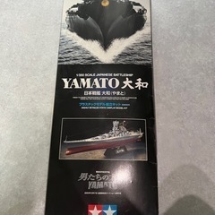 戦艦大和 模型 プラモデル 作りかけ