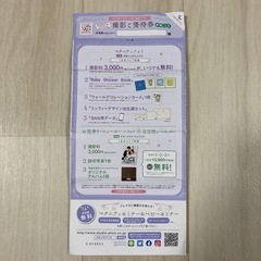 【15290円（税込）相当無料になる】スタジオアリスの撮影ご優待...