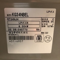 ガスコンロ リンナイ製 プロパン用 ホース付きの画像