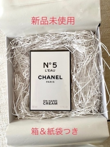 【新品・箱付き】CHANEL N°5 ローハンドクリーム50ml