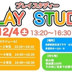 12/4(土)佐野駅前交流プラザぱるぽーと