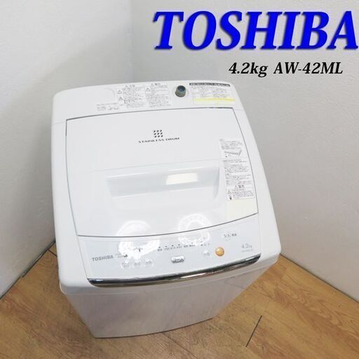 配達設置無料！ 東芝 一人暮らし用洗濯機 4.2kg ステンレス槽 JS14