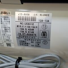 【愛品館市原店】ﾘﾝﾅｲ　2019年製 15畳～21畳用 　RC-U5801E　都市ｶﾞｽﾌｧﾝﾋｰﾀｰ【管理IJ4014895-104】の画像