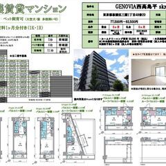 【ジェノヴィア西高島平スカイガーデン】なんと初期費用実質0円で入...