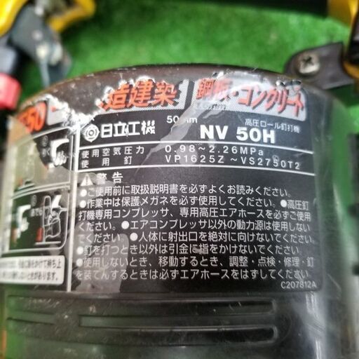 日立工機 NV50H 高圧ロール釘打ち機【リライズ野田愛宕店】【店頭取引限定】【中古】管理番号：ITVADD0W7A2O