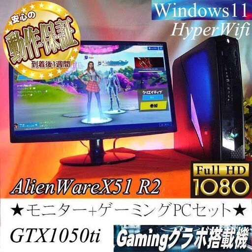 【モニターセット☆AlienwareゲーミングPC】フォートナイト◎その⑲現品組み上げ製造番号：1004JPS3