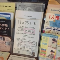 自分で直す！施術会  11月25日in清水公民館の画像