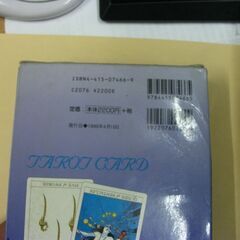 愛と神秘のタロット占い　ムーン・プリンセス妃弥子　ページ折れありますの画像