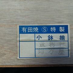 有田焼、普段使いに小鉢５客＋蓋付２客セット【未使用/保管品】 の画像