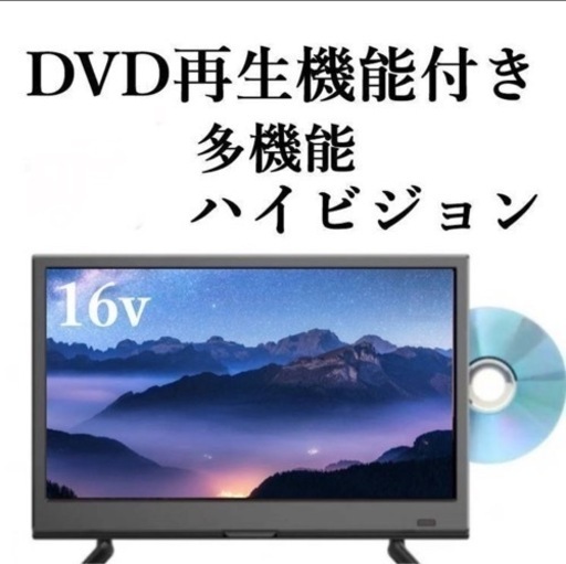 美品　16インチ 地上デジタル液晶テレビ