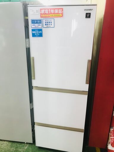 SHARP(シャープ) 356L 3ドア冷蔵庫【トレファク草加店】