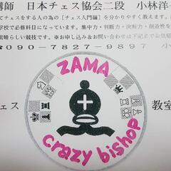 🎩座間・大和・海老名　チェス　小学生と園児向けの初心者コース始めました‼️の画像