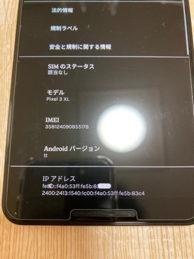 取引中 SIMフリー Pixel3 XL 64GB